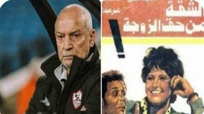 فيريرا والزمالك.. 
