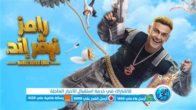 موعد برنامج رامز نيفر اند حصريا | شاهد موعد برنامج رامز نيفر اند عبر واتش ات| شاهد ضحية برنامج رامز نيفر اند عبر ايجي بست