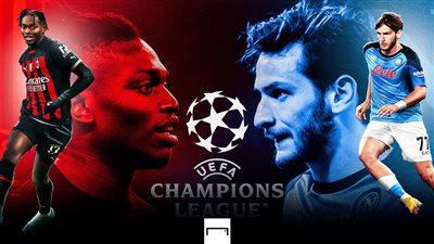 موعد مباراتي ميلان ونابولي في ربع نهائي دوري أبطال أوروبا