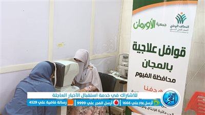 قبل شهر رمضان المبارك.. قافلتان طبيتان للكشف الطبي على 240 مريضا بالفيوم 