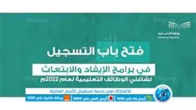 برنامج الإيفاد والابتعاث 1445.. التخصصات المطلوبه وموعد التقديم