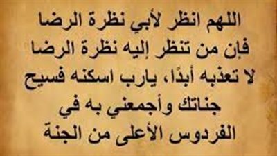 دعاء لابي المتوفي قبل دخول رمضان اللهم اجعل قبر والدي روضة من رياض الجنة