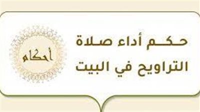 صلاة التراويح كيف تصلى 