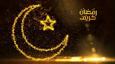 شهر رمضان Ramadan.. تهاني ومعايدات جديدة 2023