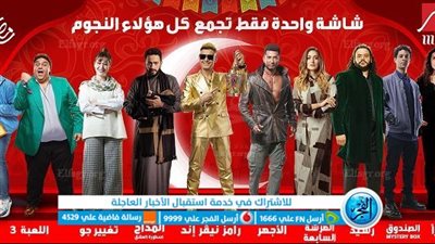 تبدأ الليلة.. مواعيد مسلسلات رمضان 2023 mbc مصر