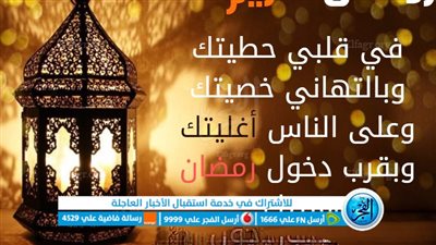 تهاني شهر رمضان المبارك.. رسائل تهنئة بشهر رمضان المبارك 2023-1444