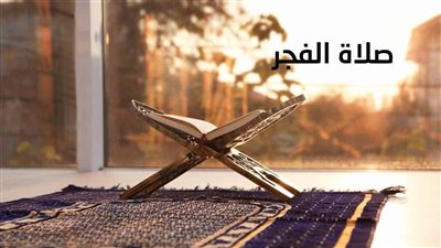 شهر رمضان 2023.. موعد آذان الفجر اليوم 2 رمضان 1444 هجريا