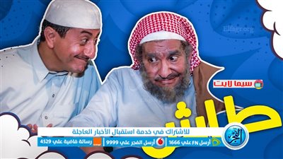 شاهد مسلسل طاش ما طاش الجزء 19 الحلقة 1 كاملة بجودة عالية HD عرب سيد MBC