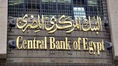 البنك المركزى والبورصة يعلنان ساعات عمل البنوك في رمضان 2023