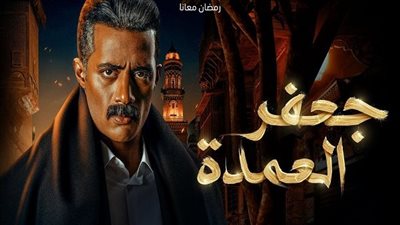 مسلسل جعفر العمدة الحلقة 1 موعد العرض والتفاصيل والقنوات الناقلة