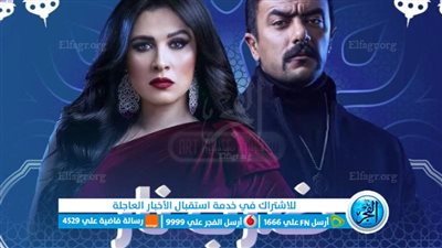 مشاهدة مسلسل ضرب نار الحلقة 1 الاولي - فيديو لاروزا علي النايل سات بجودة HD 