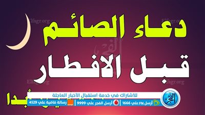دعاء عند الافطار في رمضان.. دعاء فطور رمضان 2023 - 1444