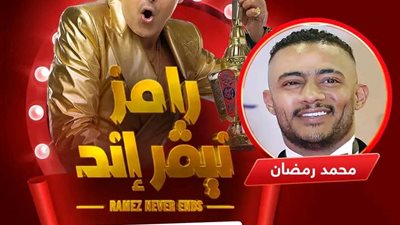 عاجل| مفاجآت مدوية عن أول ضحايا برنامج رامز نيفر إند 2023