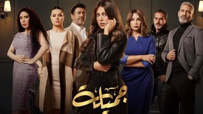 ريهام حجاج تصاب بحالة من الذهول في الحلقة الـ4 من مسلسل 