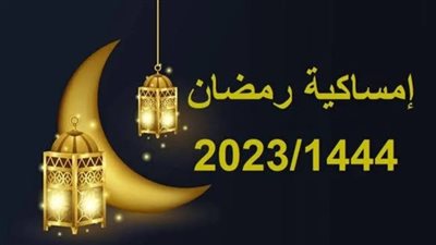موعد آذان الفجر ثاني أيام شهر رمضان 2023 