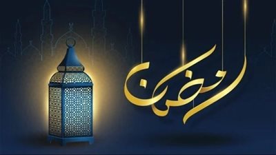 شهر رمضان.. إمساكية 2 رمضان وعدد ساعات الصيام في محافظة الوادي الجديد