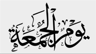 في شهر رمضان المبارك.. تعرف على سنن يوم الجمعة