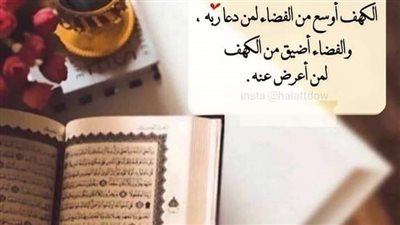 فضل قراءة سورة الكهف يوم الجمعة.. وما سبب نزوله