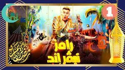 سيما كلوب برنامج رامز نيفر اند الحلقة 2 الثانية - HD ايجي بيست EgyBes