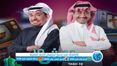 طاش العودة 19 ح 2 || مسلسل طاش ما طاش 19 الحلقة 2 سيما لايت مجانا 