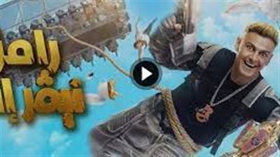 وي سيما الجديد.. برنامج رامز نيفر اند الحلقة 2 الثانية - اون دراما: WECIMA رمضان 2023