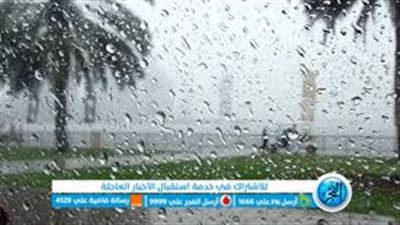 أمطار وبرق ورعد.. حالة الطقس في مصر ثالث أيام شهر رمضان