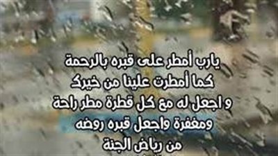 دعاء وقت نزول المطر.. اللهم يا وهاب اوهب لنا صيبا نافعا