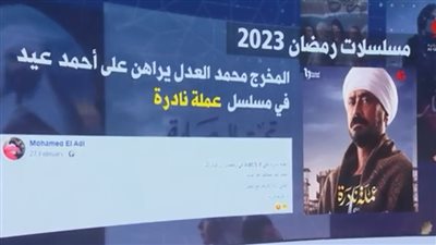 تعرف على تريندات مسلسلات رمضان 2023 (فيديو)