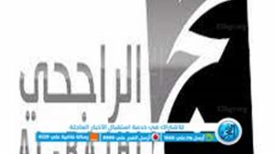 حملة حج الراحجي المجانية 1444.. موعد ورابط التسجيل والشروط المطلوبه