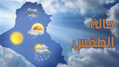 تعرف على حالة الطقس غدا الأحد 4 رمضان 1444 هجريا