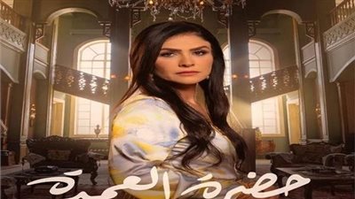 الحلقة 3 من حضرة العمدة.. بسمة تكشف عن نصب زوجها على أموال عائلته