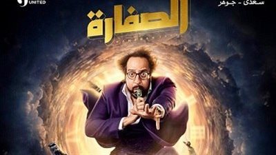 ملخص مسلسل الصفارة الحلقة 6.. مسلسلات رمضان 2023