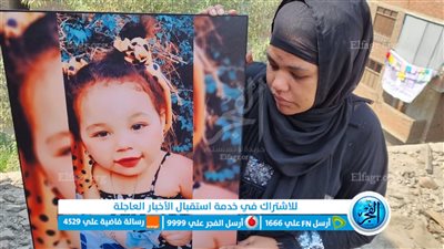 خاص| نص اعترافات قاتل طفلته بالوراق: لسعتها بالسجاير وضربتها بسلك الشاحن (مستند)