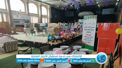 معرض لتوزيع الأثاث والأجهزة الكهربائية بالمجان عل دي أسر 