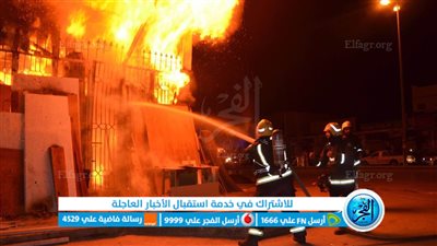 الحماية المدنية بالإسماعيلية تسيطر على حريق هائل في مصنع أحذية بالقنطرة غرب 
