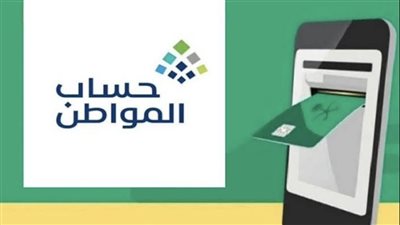 أهداف وخطوات التسجل في برنامج حساب المواطن