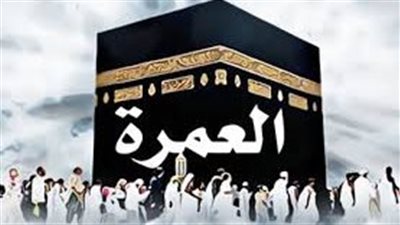 دعاء العمرة للميت.. ربنا ارحم عزيزنا، وأكرمه في قبره كما أنعمت عليه في الحياة