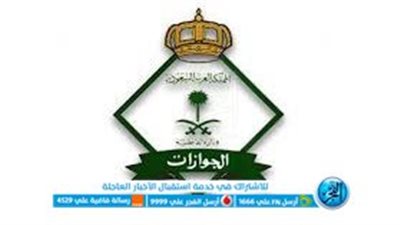 السعودية | المديرية العامة للجوزات تكشف شروط وضوابط تمديد تأشيرة الزيارة التجارية