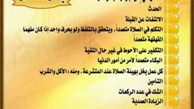 تعرف على مبطلات الصلاة