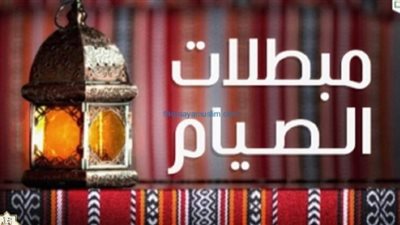ما حكم بلع الريق في نهار رمضان؟.. الإفتاء تجيب