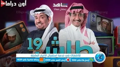 طاش العودة 19 || مشاهدة مسلسل طاش ما طاش 19 الحلقة 5 الخامسة دقة عالية HD Tash Ma Tash