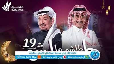 مسلسلات رمضان 2023 سعودية || مسلسل ” طاش ما طاش ” الحلقة 5 الخامسة على القناة السعودية 2023
