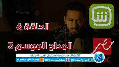 ملخص مسلسل المداح الحلقة 6.. مفاجأة صادمة في انتظار صابر 