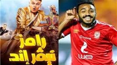كهربا الضحية الخامسة لرامز جلال في برنامج 