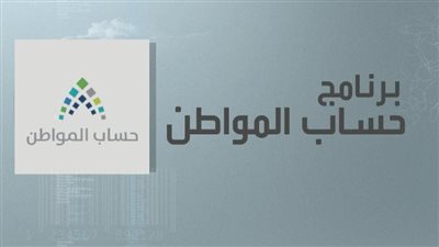 حساب المواطن.. موعد صرف الدفعة 65 لشهر رمضان المبارك 2023