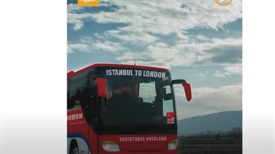 تعرف على تفاصيل أطول رحلة في العالم بالحافلة (فيديو)