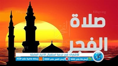 موعد أذان الفجر اليوم | موعد اذان الفجر في القاهرة بتاريخ 27-03-2022 توقيت السحور والامساك