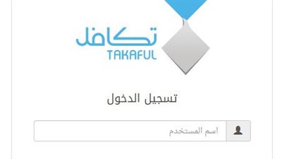 شروط التسجيل في برنامج تكافل للطلاب في السعودية