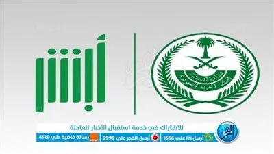 تعرف على أماكن تفعيل أبشر للمقيمين (التفاصيل كاملة)