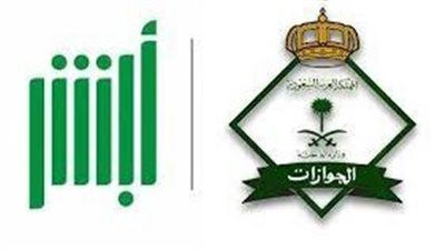 أبشر.. طلب تمديد تأشيرة الزيارة العائلية